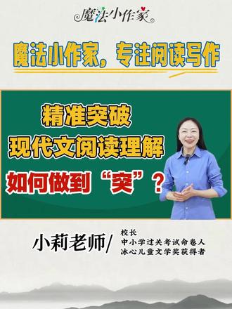 📚阅读理解总是丢分?刷题刷到崩溃也没用? ❌不是固定模型,不是可怕公式!
小莉老师的「思维导图突破法」——把每道阅读题画成图,解一道,通一类!
✅少刷题,不套路,分数照样逼近满分💯
学生不累,家长不慌~
👉戳视频,看学霸都在用的开挂思路!