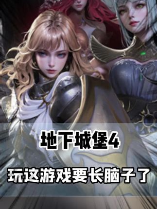 梦回十年前!这款硬核刷刷刷游戏,让我找回了熬夜爆肝的快乐!#地下城堡4 #地下城堡4公测 #国产暗黑十年经典