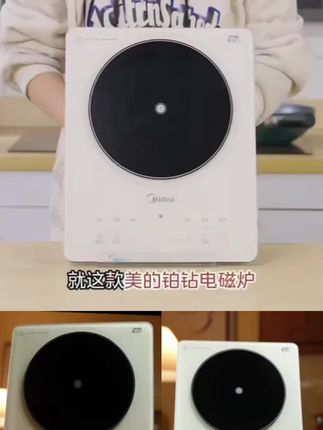 电磁炉我还是选大品牌,无论是煮火锅还是炒菜都轻松上手。#美的电磁炉 #厨房 #电磁炉