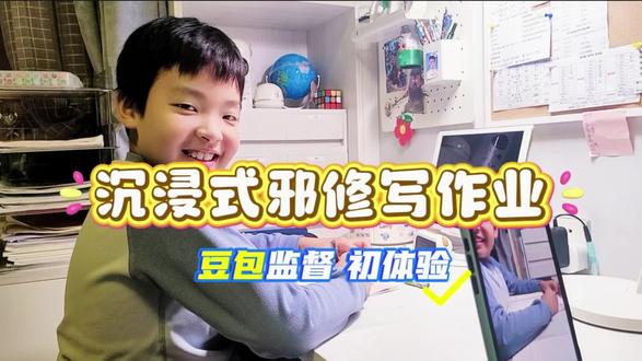 #沉浸式#邪修写作业 ,豆包监督初体验,情绪价值给足的一晚!#做作业的那些事 #创作者中心 #创作灵感