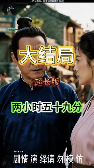 一纸休书后,我带娘家暴富吃肉 一纸休书后我带娘家暴富吃肉后续剧情结局
#一纸休书后我带娘家暴富吃肉
#一纸休书后我带娘家暴富吃肉短剧
#一纸休书后我带娘家暴富吃肉后续
一纸休书后我带娘家暴富吃肉结局
一纸休书后我带娘家暴富吃肉剧情
一纸休书后我带娘家暴富吃肉网剧
一纸休书后我带娘家暴富吃肉剧情
一纸休书后我带娘家暴富吃肉精彩片段
一纸休书后我带娘家暴富吃肉演员
一纸休书后我带娘家暴富吃肉解说
一纸休书后我带娘家暴富吃肉番外
一纸休书后我带娘家暴富吃肉简介
亿万短剧抢先看
一纸休书后我带娘家暴富吃肉大结焗
一纸休书后我带娘家暴富吃肉打架后续
短剧一纸休书后我带娘家暴富吃肉精彩后续害羞
一纸休书后我带娘家暴富吃肉真相大白
一纸休书后我带娘家暴富吃肉得知真相
一纸休书后我带娘家暴富吃肉番外篇
意想不到的
精选好剧
一纸休书后我带娘家暴富吃肉下载
一纸休书后我带娘家暴富吃肉演员表
一纸休书后我带娘家暴富吃肉男主
一纸休书后我带娘家暴富吃肉女主
一纸休书后我带娘家暴富吃肉男女主
一纸休书后我带娘家暴富吃肉短剧演员
一纸休书后我带娘家暴富吃肉反转剧情
一纸休书后我带娘家暴富吃肉短剧
每天持续更新好剧
抖音剧集
反转剧情
一纸休书后我带娘家暴富吃肉后续
一纸休书后我带娘家暴富吃肉纯享版
一纸休书后我带娘家暴富吃肉一口气看完
一纸休书后我带娘家暴富吃肉短剧热播
一纸休书后我带娘家暴富吃肉短剧最新剧情
一纸休书后我带娘家暴富吃肉最新剧
#九州短剧