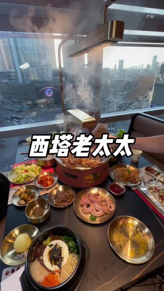 终于在临沂也可以吃到西塔老太太的烤肉啦!太幸福了#烤肉真香