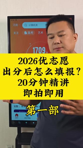 2026高考出分后?如何志愿填报,优志愿使用及购买,优志愿卡 #优志愿 #优志愿卡购买 #高考志愿填报 #2026高考志愿填报 #高考志愿填报指南