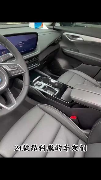 别克昂科威S PLUS中控硅胶保护垫车门升窗面板贴昂科旗改装饰用品#好物推荐 #别克汽车用品 #中控保护垫 #汽车面板贴 #昂科威装饰