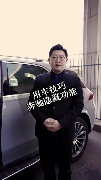 用车技巧 奔驰隐藏功能 #奔驰客户服务好在哪儿 #奔驰客户服务 #车辆维修 #用车小贴士 #维修避坑