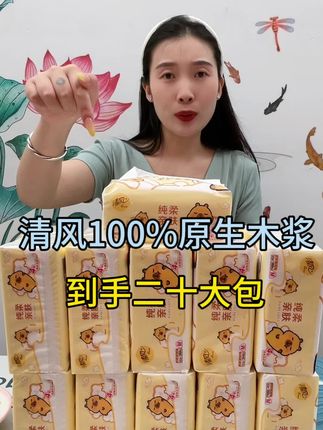 天呐‼️清风卡皮巴拉联名款#柔软亲肤 的大包抽纸都卷成啥样了!到手20大包还带运费险!纸张#加大加厚 母婴可用。百分百原木桨纸,湿水不易破!#好物推荐🔥 #生活用纸 #抽纸