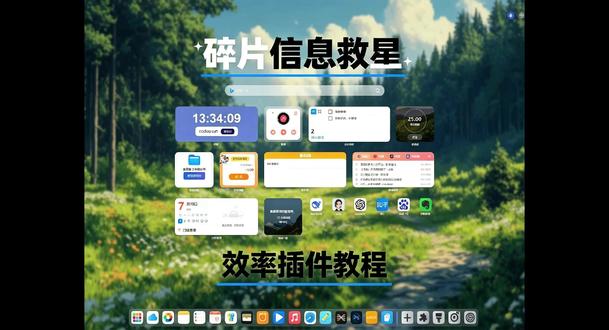 全能效率工作台|时钟 / 番茄 / 待办 / 笔记全内置 还在被零散链接、临时待办、碎笔记搞得手忙脚乱?
这款浏览器新标签页 CodaYun 直接整合所有碎片信息:
实时时钟、番茄专注钟、待办清单、备忘录、快捷导航、日程看板一站式收纳
自由换治愈森林壁纸等自定义浏览器美化壁纸,零广告轻量化,免费国产拓展插件,办公学习效率直接翻倍 #效率神器 #浏览器插件 #打工人必备 #电脑美化 #碎片信息管理