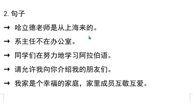 第十四课 课后练习(汉译阿句子) #新编阿拉伯语第一册