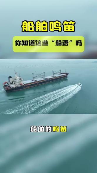 “船语”您知道吗?