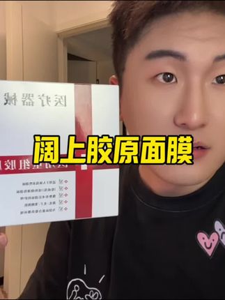 29.9发3盒械字号面膜这不就是纯纯捡漏吗#面膜 #临期