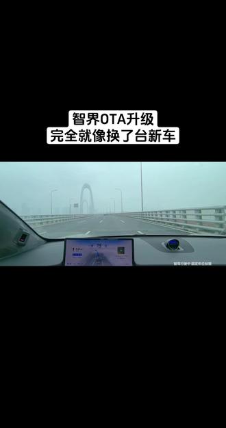 我的R7终于OTA升级啦!更新ADS4.1之后,完全像换了台新车,底盘行驶质感、智能辅助驾驶感受及各项新增功能都非常强大,刘亦菲语音包我也很喜欢,点赞👍👍#智界车内外语音玩嗨了 #哪个功能拯救了你的冬天 #智界雪鸮增程冬季最优解