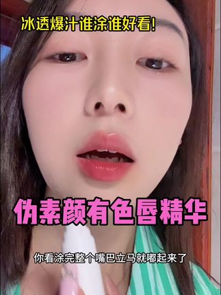 唇部状态不好或者是干唇的姐妹一定一定要试试这支唇部精华!#干唇 #唇炎 #唇精华 #润唇膏 #ropo唇部精华