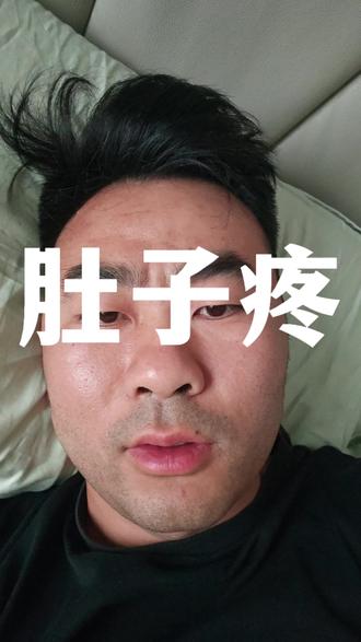 早上起来肚子疼,有时候吃东西不是身体想吃,而是欲望驱使我们去吃#肚子疼 #欲望 #身心合一 #真实经历 #余在观
