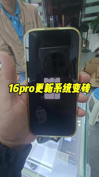 苹果16pro更新系统彻底损坏#爱修汇抖音团购 #爱修汇