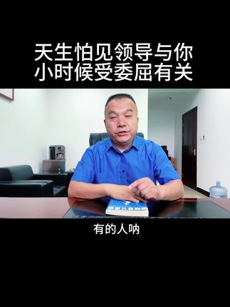 放开委屈 大胆尝试 #知识分享 #正能量 #原生家庭#疗愈心灵