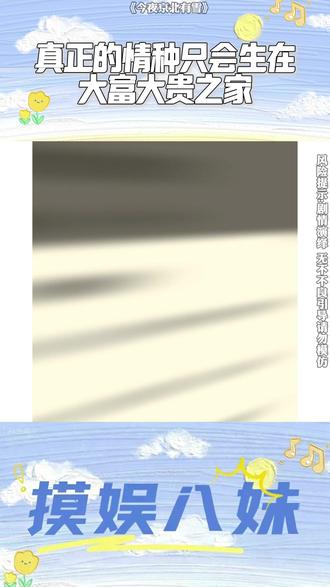 真正的情种只会生在大富大贵之家 #番茄小说 #今夜京北有雪