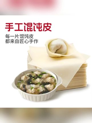 凯荻兔手工馄饨皮港式云吞皮饺子皮无盐无碱无添加宝宝营养早餐#凯荻兔手工馄饨皮#港式云吞皮饺子#好物推荐 #饺子 #饺子皮