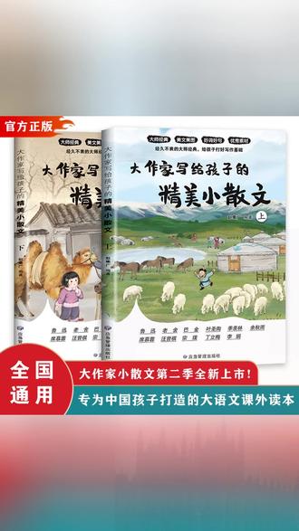 25全新升级版|大作家写给孩子的小散文课外阅读作文提升名家名作