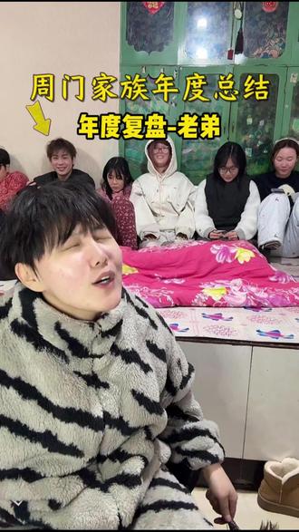 年度复盘-老弟 #周木子 #周木子八卦会 #周木子直播 #周木子直播录屏 #老弟