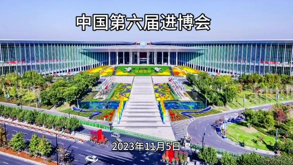 #抖音创作者大会 中国第六届进博会开幕 #进博会#新闻#热点#热点新闻事件 #国际 @抖音热点宝 @抖音创作者中心 @抖音创作者大会 @抖加热门 @抖加上热门