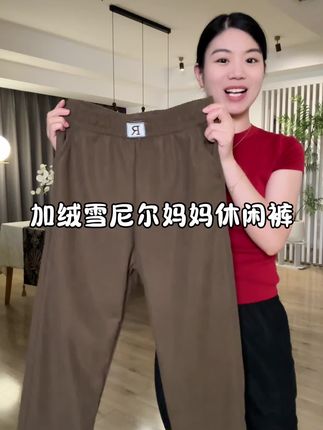 #休闲裤 #加绒保暖 #加绒休闲裤 #雪尼尔阔腿裤 #超便宜超划算