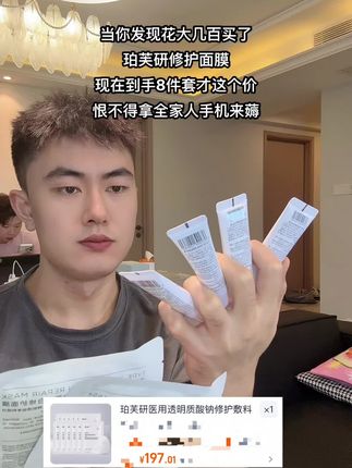 珀芙研!护肤套组现在才这个价?那我之前买的算什么?#珀芙研 #珀芙研舒缓保湿修护霜 #护肤