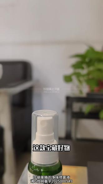 细腻亲肤好吸收,日常使用毫无负担! #珍丽莱奥香格里正品 #珍丽莱止汗喷雾 #止汗香体露 #腋下异味