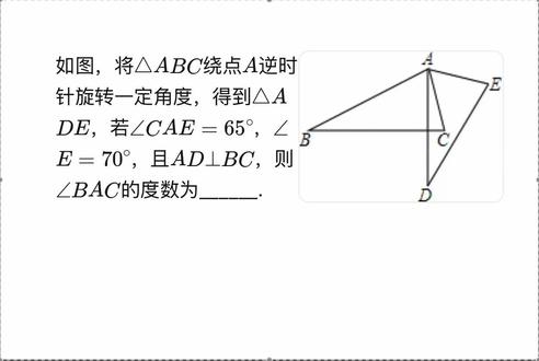 八年级下册数学:旋转角度计算#每日一题 #学习打卡ing #学习打卡vlog #学习vlog打卡 #手写知识分享