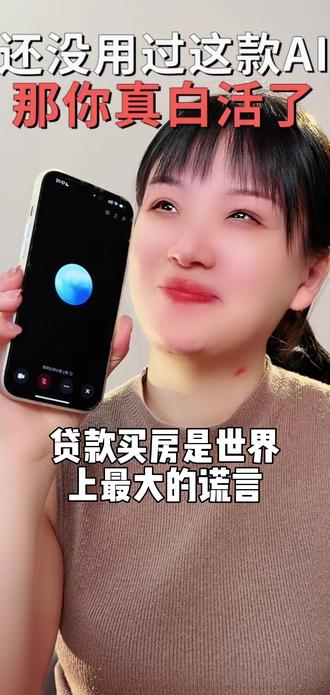 贷款买房是世界上最大的谎言 #科普 #人工智能 #认知 #思维 #买房