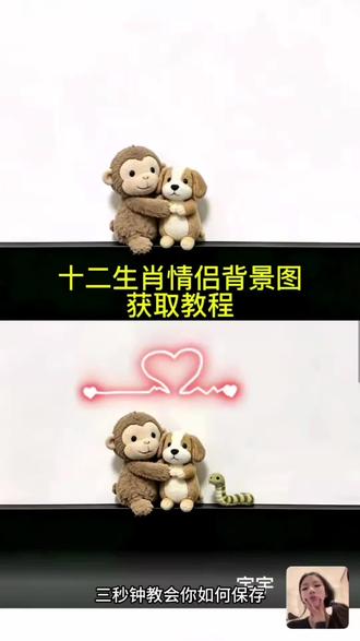 十二生肖情侣背景图获取教程来了 十二生肖背景图 十二生肖背景图素材 十二生肖背景墙 十二生肖背景图猴 十二生肖背景图马 十二生肖背景图羊 十二生肖情侣背景图猪 十二生肖情侣背景图鼠 十二生肖情侣背景图怎么做 十二生肖情侣背景图怎么制作 #十二生肖情侣背景图 #情侣背景图 #十二生肖背景图 十二生肖情侣背景图龙兔 十二生肖情侣背景猪 十二生肖龙