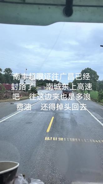 南丰超限证往广昌去的路已经封了 都不要来了#交通阻塞 #交通拥堵原因
