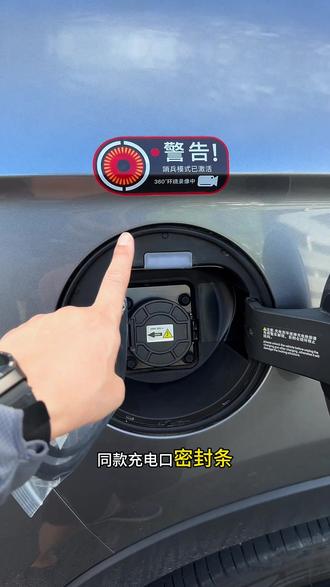 #比亚迪 充电口这里有个很大的设计隐患,雨水灰尘非常容易进入,时间久了就会导致充电口老化,金属触点氧化,可以安排上这款#专车专用 的#充电口密封条 就能解决 #油箱口密封条 #比亚迪充电口密封条