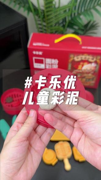 没有宝宝能拒绝这么有趣的过家家玩具,所有材料都配齐了!孩子收到太喜欢了,每个面点做出来都好逼真!还是面粉做的,玩着就很放心~#过家家玩具 #益智玩具 #手工diy #卡乐优 #彩泥