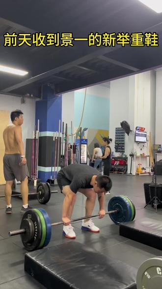 收到新鞋,感觉自己又可以了@景一举重 @举重-吴景彪 #crossfit #举重