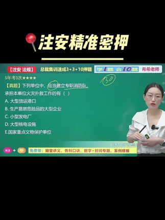 答案就在评论区##注安 #注安考试 #注安备考