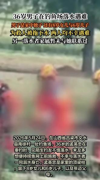 为救人被拖下水两人均不幸遇难