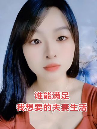谁能满足,我想要的夫妻生活?我想 要的夫妻生活很简单,一起下班买菜,一起做饭,一起喝两杯,再抱在一起追剧....…#随意拍 #热门#抖音小助手