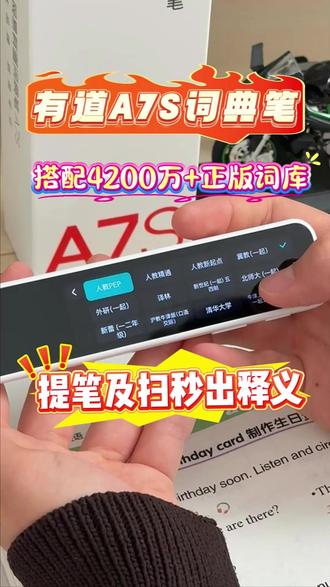 家长不会英语辅导,有道 A7S词典笔 一扫就能会#离线词典笔#护眼扫读笔#AI口语测评#有道A7S词典笔