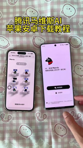 《快乐美好》马维斯ai下载教程,马维斯AI助手使用教程,Marvis下载教程,腾讯马维斯下载教程#马维斯AI #matvis #马维斯AI下载 马维斯ai苹果安卓下载教程