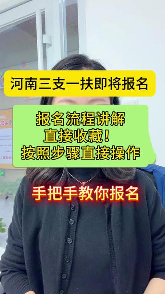 河南三支一扶即将报名!流程先收藏! #三支一扶 #河南三支一扶 #三支一扶报名 #开封鼎成公考