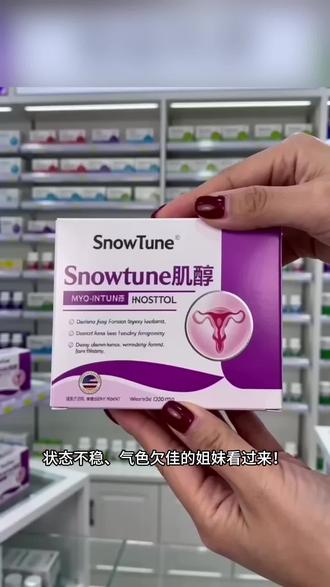 【官方旗舰店】Snowtune肌醇备孕优卵泡助力姨妈呵护女性健康专用@DOU+上热门