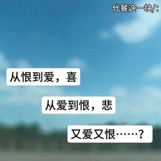 #代餐 #代餐文学 #磕CP