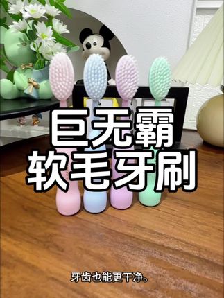 平时用的牙刷刷牙慢还刷不彻底,可以试试金盾这款#巨无霸大头牙刷 ,用它刷牙又快又干净,用完还可以立着放,太方便了。#大头牙刷 #巨无霸牙刷 #软毛牙刷 #好物推荐🔥