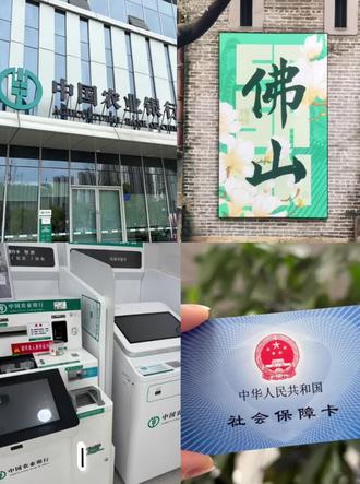 佛山宝子想要的社保卡即时制卡教程来咯!
✅办卡材料
成人:身份证原件+社保卡相片回执
未成年人:户口薄/出生证明+监护人身份证+相片回执
(16岁以下必须监护人代办)
📱办理渠道
vx搜佛山社保卡➡找到离家近的网点➡导航过去办理即可,15分钟拿卡,急用首选!
💴费用
首次申领免费,补卡20元/张
💡 小提醒
• 相片回执(有效期6个月)可线上办理,详见图文
• 千万不要忘记两个账户(社保+金融)一起激活!
#佛山#社保卡#佛山社保卡首次办理#社保卡照片回执