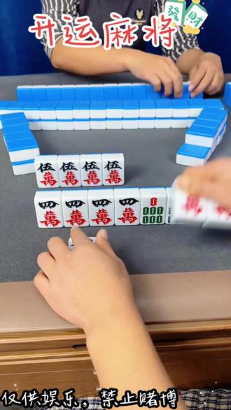 #宋威龙第一章白月光登场 #开运麻将#抖音小游戏 #白鹿#双轨