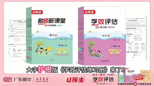 一二年级基础性作业学效评估,送AI作业本#热点 #教辅推荐 #开学 #成绩 #小学生