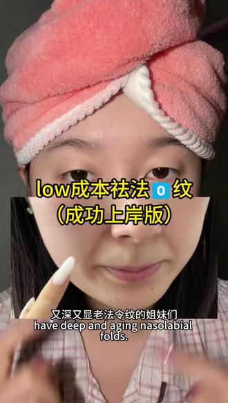 关于法令文说说我的个人经验,详细如下#真实生活分享计划#化妆基础知识#女性必看#淡纹护理