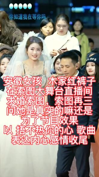 #创作者中心 #创作灵感 #现场观众互动 #索图大舞台@索图 @木家红裤子 表白索图被婉拒,好难受