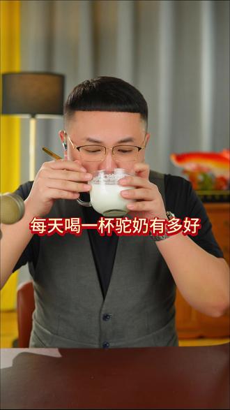 每天喝一杯驼奶,有多好?#驼奶粉 #骆驼奶 #驼奶 #奶粉推荐