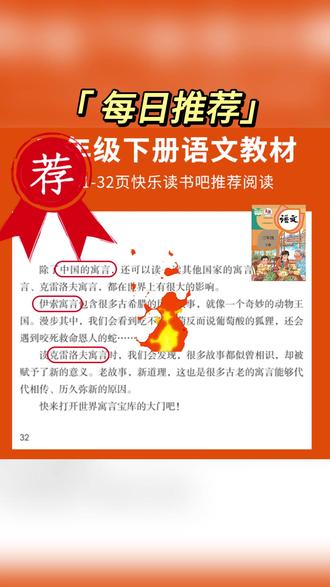 三年级下册快乐读书吧人教版小学必读课外书中国古代寓言伊索寓言#三年级课外书 #中国古代寓言 #伊索寓言 #小学必读 #课外读物